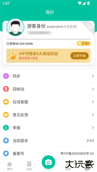 扫描仪全能王app