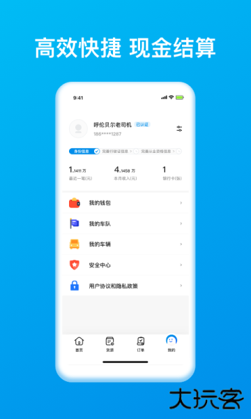 智通三千司机客户端下载安装