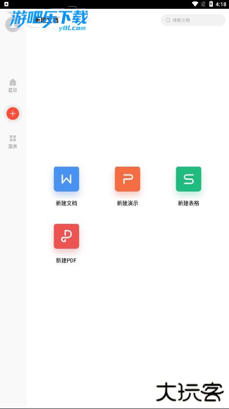 wps office最新版本下载