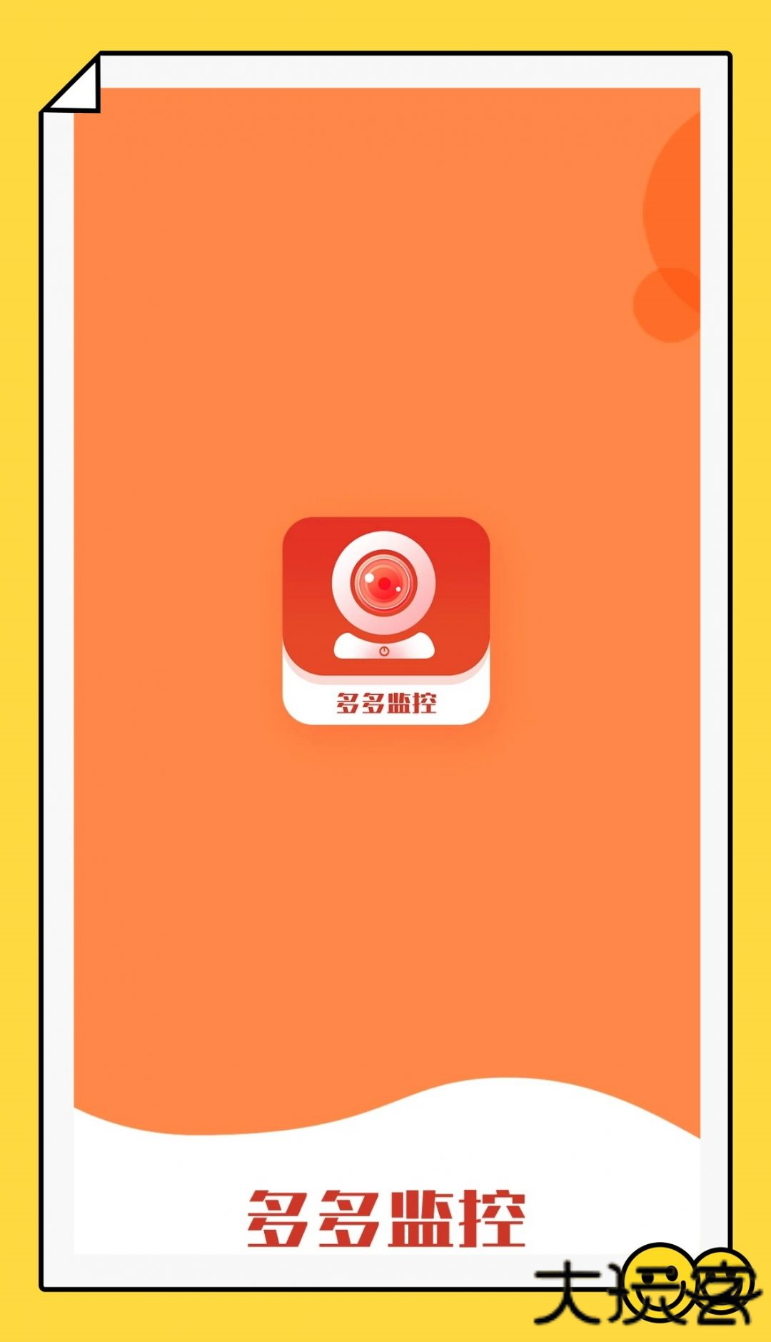 多多监控