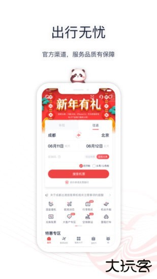 四川航空安卓版