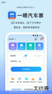 一喂汽车票app官方版下载 v9.3.12安卓版