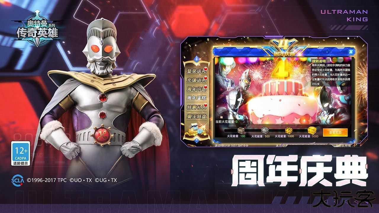 奥特曼传奇英雄天涯8.0存档最新版下载