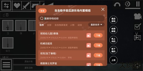 甜瓜游乐场虫虫汉化版