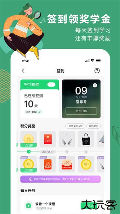 网易公开课手机版