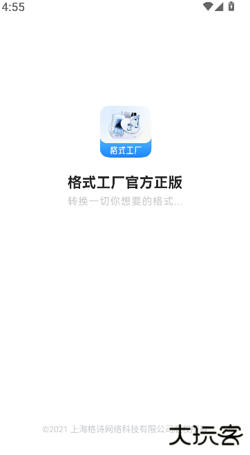 图片转换器软件下载v6.7.2安卓版