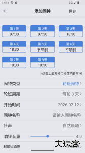 万能闹钟app下载 v3.6.0安卓版