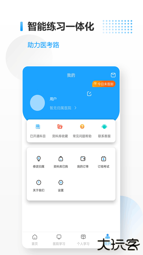 医考拉安卓版最新版v6.3