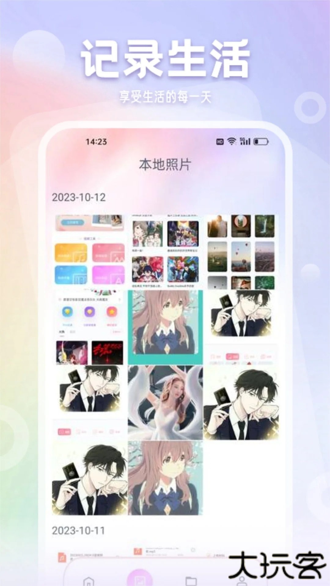 拾光相册管家安卓版