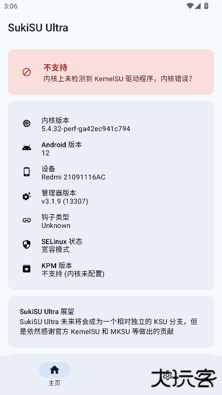 SukiSUUltra安卓版手机下载v3.2.0安卓版