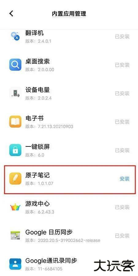 原子笔记