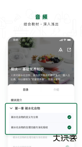 营养管理师app下载 v2.2.8安卓版