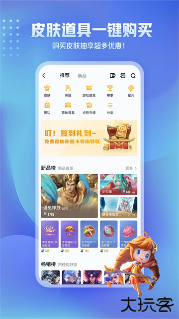 王者荣耀爱玩助手免费下载