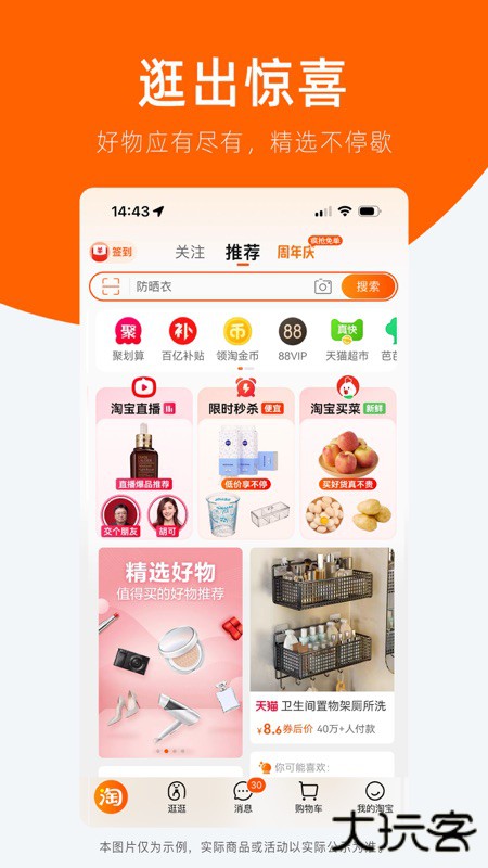 淘宝免费下载
