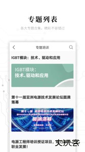 电子研习社安卓版下载 v2.9.3