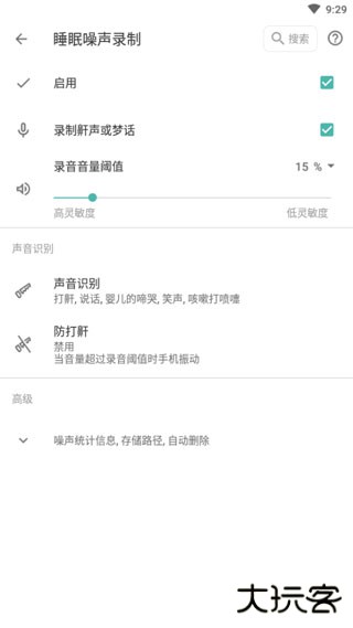 睡眠追踪官方版 v1203安卓版