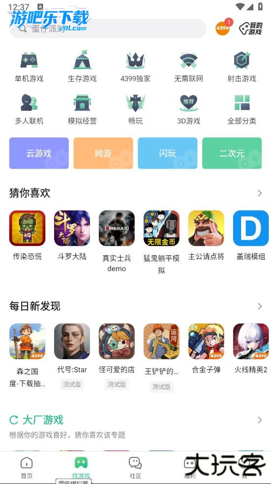 4399游戏盒安装官方正版