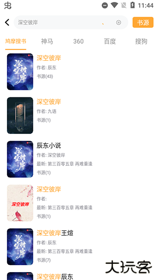 鸠摩搜书免费下载