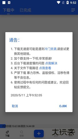 火箭BT下载器下载