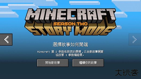 我的世界故事模式中文版