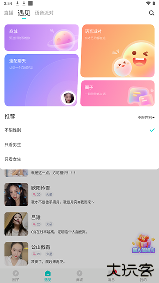 知味社区app
