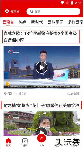 云南手机台电视app