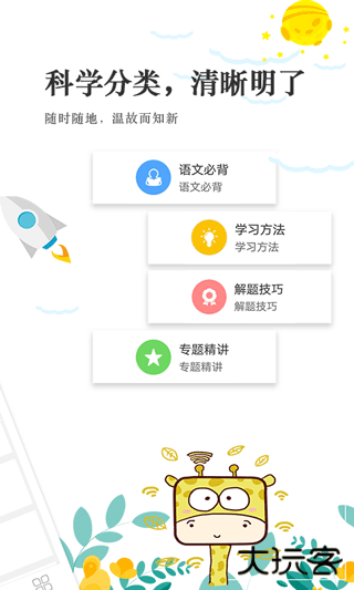 高考语文通官方最新版v6.5