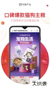 网易严选app最新版下载 v9.4.8安卓版