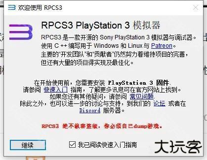 PS3模拟器