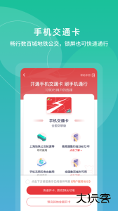 上海交通卡app最新版下载 v202611.1安卓版