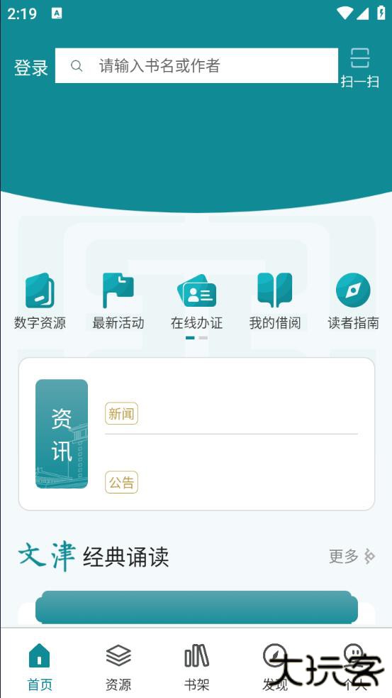 国家数字图书馆手机版