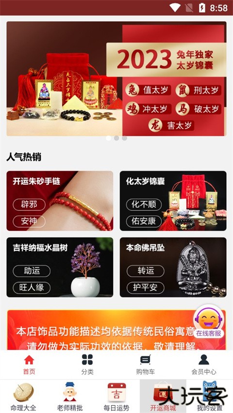 灵占算命八字星座安卓版