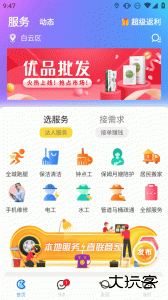 随时约平台下载 v5.2.1安卓版