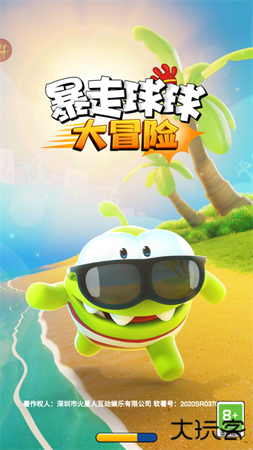 暴走球球大冒险最新版下载