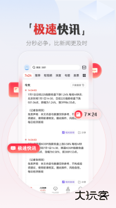 和讯财经手机版下载 v8.9.0安卓版