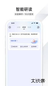 全球学术快报app官方版下载 v5.1.7安卓版