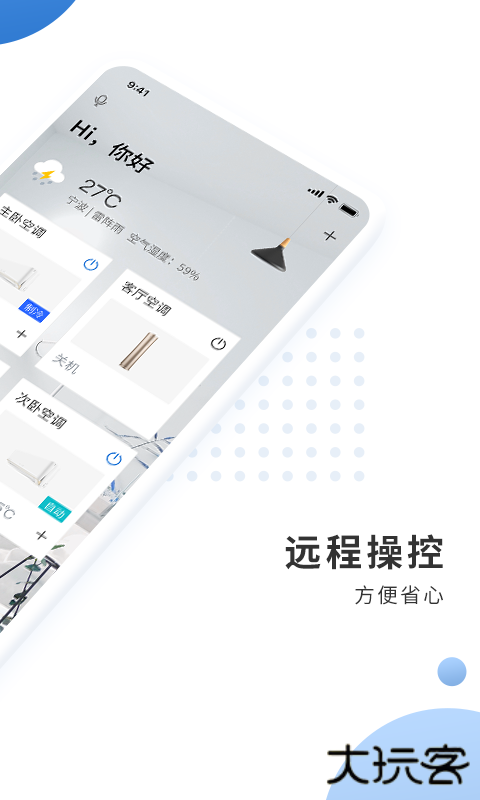 空调遥控器智能通用app免费下载