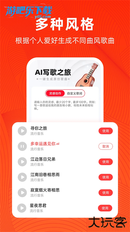 小夏写歌ai创作软件官方版