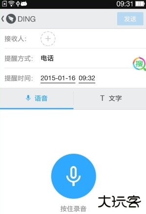 钉钉app软件