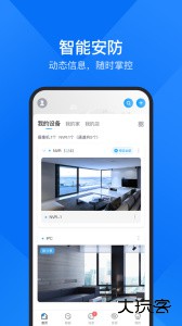 云视通远程监控app下载 v10.7.76安卓版