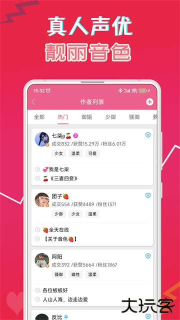 萌配音无广告免费下载