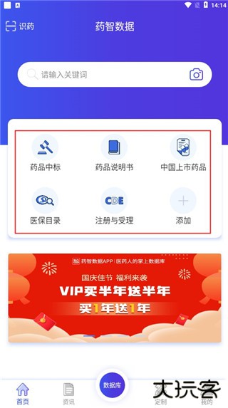 药智数据app