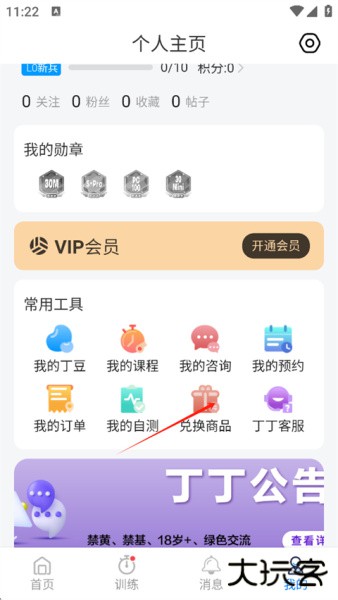 丁丁好医app