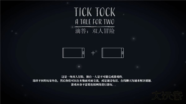 滴答滴答TickTock中文版下载