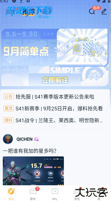 王者营地最新版本下载