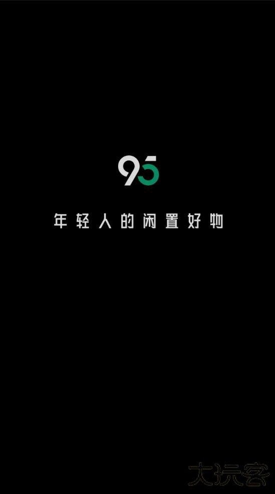 95分闲置交易平台