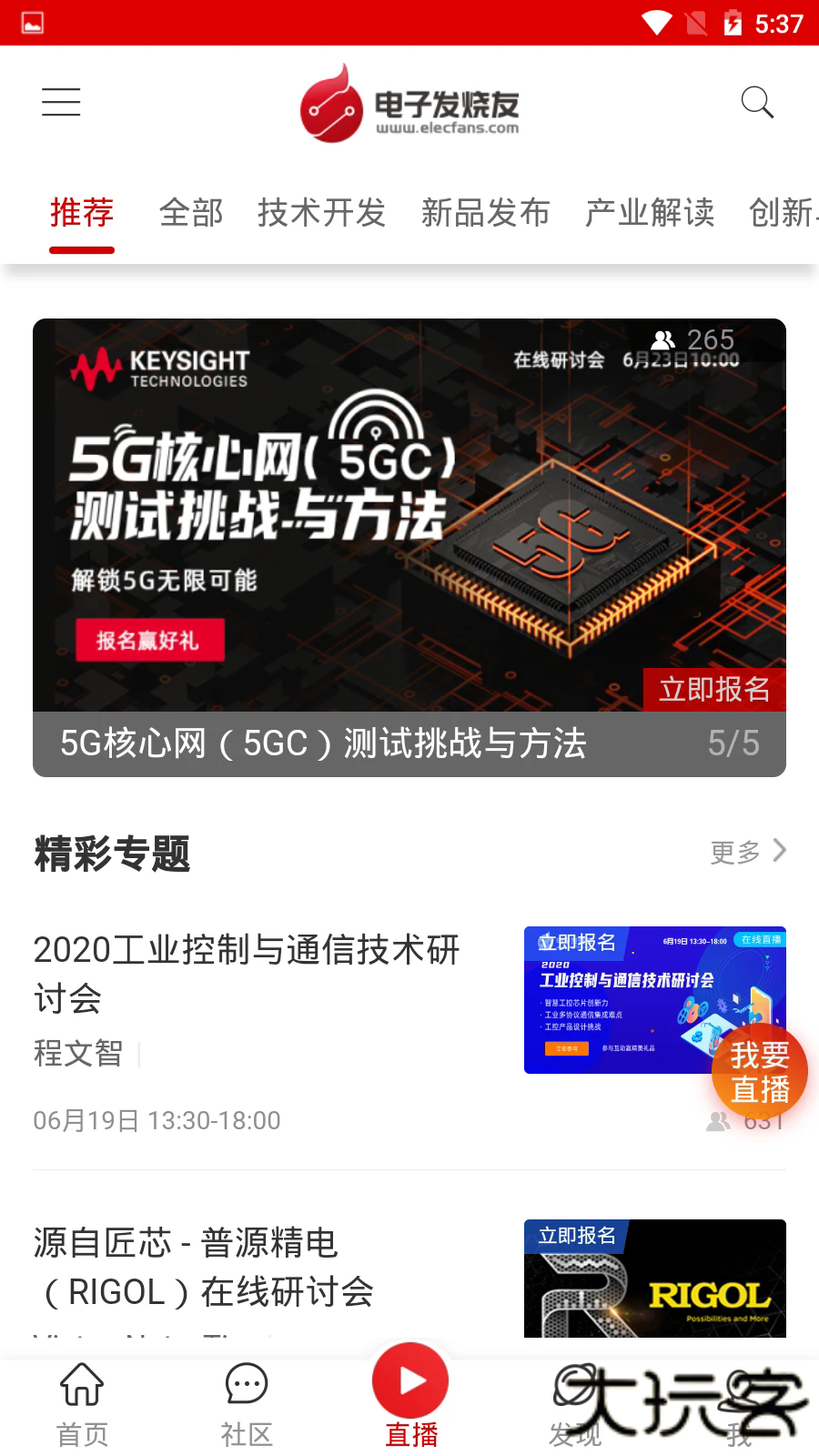 电子发烧友免费下载
