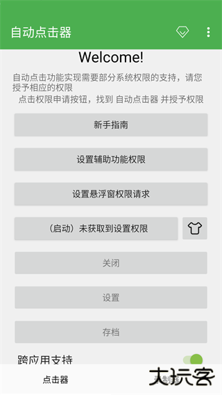 自动点击器免费版
