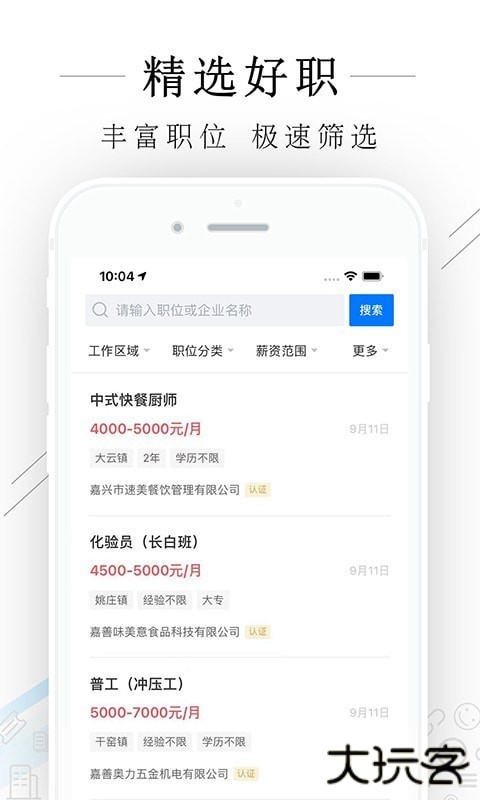 嘉善人力网官网最新版本下载v2.8.4