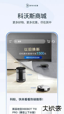 科沃斯ECOVACS HOME官网版下载最新3.9.0免费版